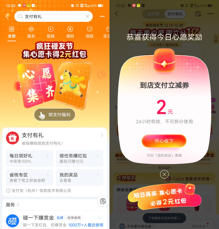 支付宝碰友节集卡必中2元红包