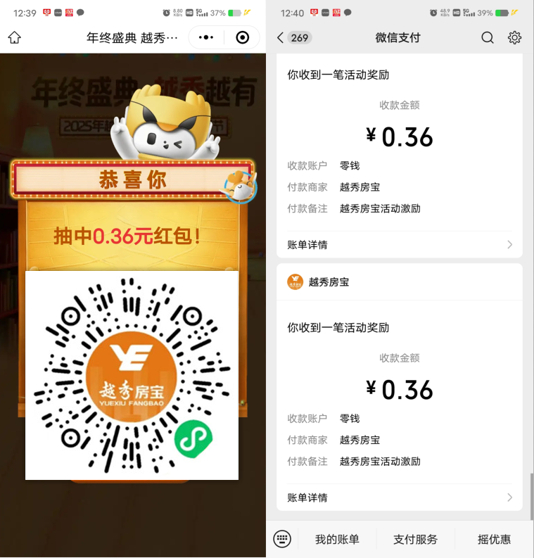 越秀房包抽0.36-88.88元微信红包