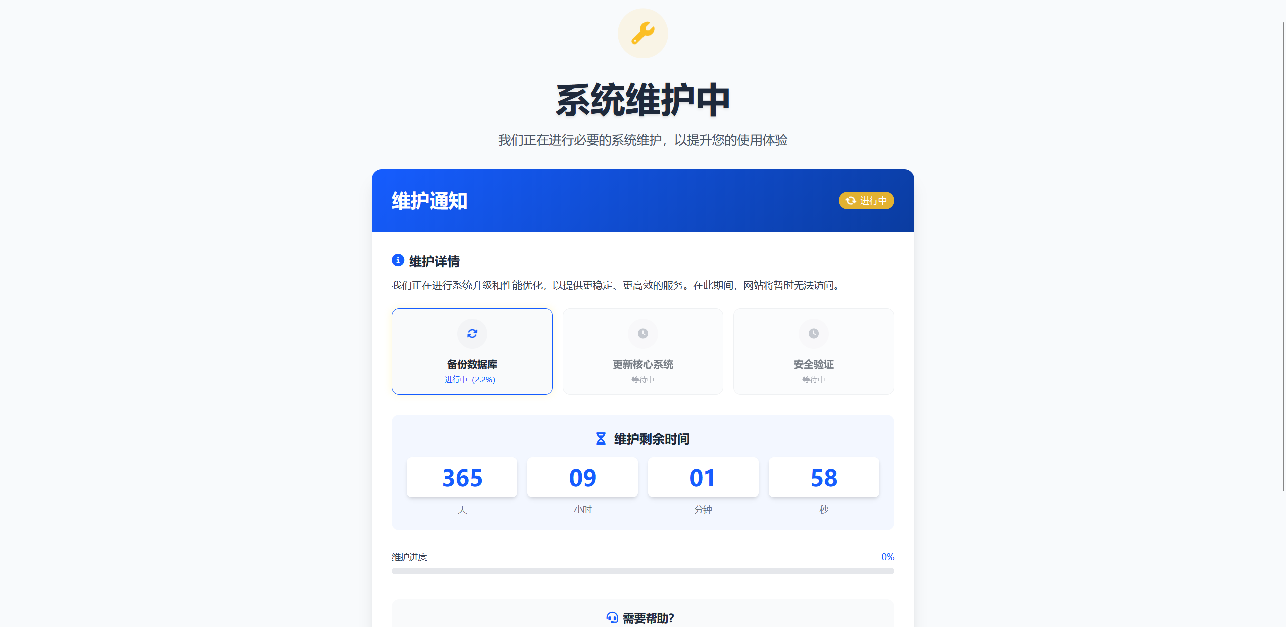 简约网站维护停运通知单页HTML源码